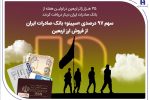 سهم ۹۷ درصدی «سپینو» بانک صادرات ایران از فروش ارز اربعین