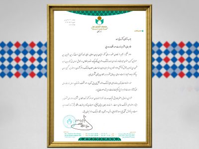 تقدیر مدیرعامل صندوق اعتباری هنر از بیمه دانا بابت خدمات شایسته به اصحاب فرهنگ و هنر