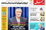 روزنامه جمله ۵ شهریور ۱۴۰۴