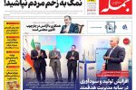 روزنامه جمله ۵ شهریور ۱۴۰۴