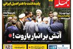 روزنامه جمله ۸ شهریور ۱۴۰۴