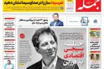 روزنامه جمله ۹ شهریور ۱۴۰۴