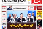 روزنامه جمله سه شنبه ۱۱ شهریور ۱۴۰۴