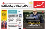 روزنامه جمله ۱۲ شهریور ۱۴۰۴