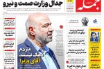 روزنامه جمله ۱۶ شهریور ۱۴۰۴