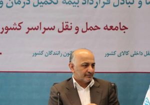 خانواده ۱.۵ میلیون نفری حمل و نقل جاده ای کشور به بیمه دی پیوست