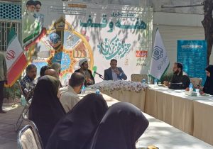 ثبت ۱۱۱ وقف جدید و اجرای موقوفه ۱۳۰ میلیارد تومانی در هفته وقف خراسان رضوی