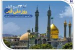 گزارشی از خدمات بانک صادرات ایران در سرزمین «بانوی کرامت» به مناسبت روز قم