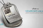 پویش «دی؛ روایت خانوادههای ایثار»