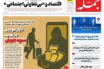 روزنامه جمله ۲۷ مهر ۱۴۰۴