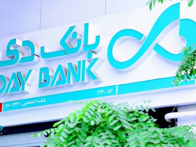 آگهی مرحله چهارم مزایده اموال مازاد بانک دی در سال ۱۴۰۴