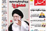 روزنامه جمله ۲۵ آذر ۱۴۰۴