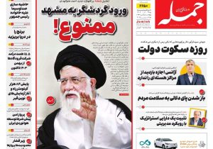 روزنامه جمله ۲۵ آذر ۱۴۰۴