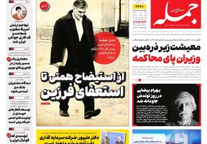 روزنامه جمله ۷ دی ۱۴۰۴