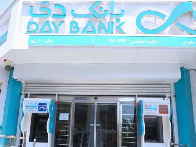 اعلام اسامی شعب کشیک بانک دی در روز چهارشنبه ۱۰ دی