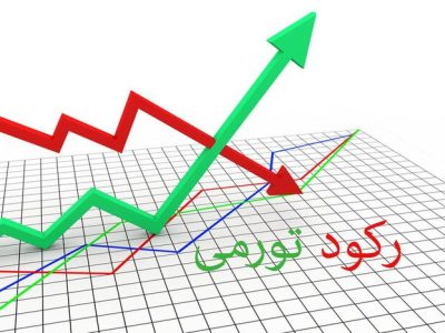 برای اقتصادِ مبتلا به رکودِ تورمی