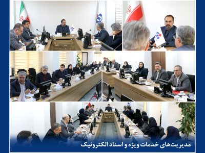 جلسه بررسی برنامهها و ارزیابی عملكرد سالجاری مدیریت اسناد الكترونیك و خدمات ویژه بیمه دانا