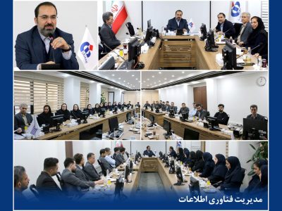 جلسه بررسی برنامهها و ارزیابی عملكرد سال جاری مدیریت فاوا بیمه دانا