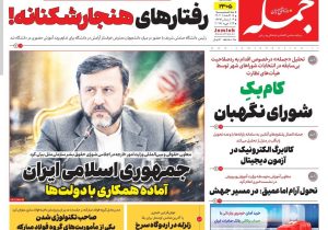 روزنامه جمله ۵ اسفند ۱۴۰۴
