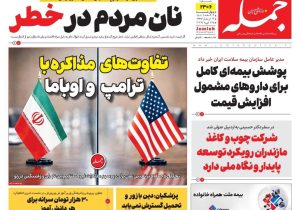 روزنامه خبر شمال ۶ اسفند ۱۴۰۴