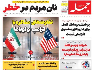 روزنامه خبر شمال ۶ اسفند ۱۴۰۴