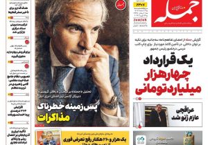 روزنامه جمله ۷ اسفند ۱۴۰۴