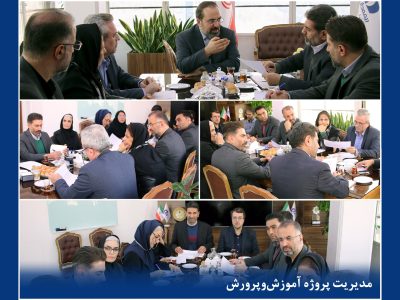 جلسه بررسی برنامهها و ارزیابی عملكرد سال جاری مدیریت پروژه آموزش و پرورش بیمه دانا