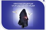 آزادی ۲۱ بانوی زندانی غیرعمد با مشارکت کارکنان بانک صادرات ایران در پویش «مادر آمد»