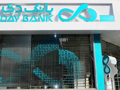 چگونه بانک دی مسیر تحول را آغاز کرد؟/ چشم‌انداز مالی مثبت بانک دی پس از واگذاری سرمایه‌گذاری‌های غیربانکی