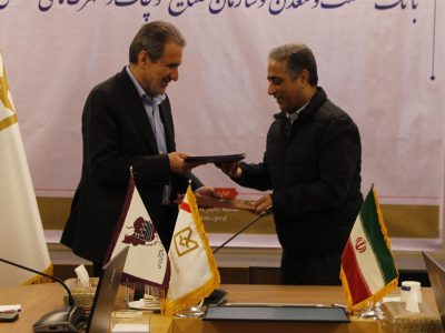 امضای تفاهمنامه همكاری بانك صنعت و معدن و سازمان صنایع كوچك و شهركهای صنعتی ایران