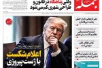 روزنامه جمله دوشنبه ۲۵ اسفند