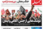 روزنامه جمله شنبه ۲۳ اسفند
