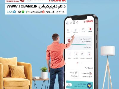 «توبانک»؛ بدون رفتن به بانک