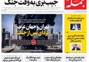 روزنامه جمله یکشنبه ۲۴ اسفند