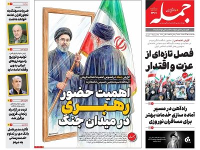 روزنامه جمله چهارشنبه ۲۰ اسفند