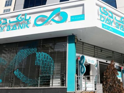 اعلام اسامی شعب کشیک بانک دی برای روز پنجشنبه ۱۴ اسفند