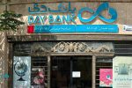 اسامی شعب کشیک بانک دی در روز یکشنبه ۱۰ اسفند