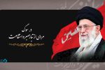 پیام مدیرعامل بانک دی در پی شهادت رهبر معظم انقلاب