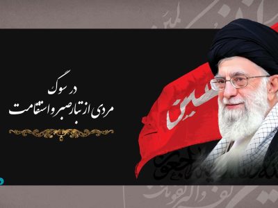 پیام مدیرعامل بانک دی در پی شهادت رهبر معظم انقلاب