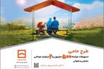 حامی منافع مشتریان هستیم/ طرح «حامی» بانک مسکن برای همه نیازها و سلیقهها