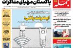 روزنامه جمله چهارشنبه ۲ اردیبهشت ۱۴۰۵