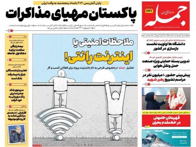 روزنامه جمله چهارشنبه ۲ اردیبهشت ۱۴۰۵