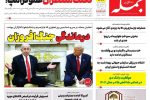 روزنامه جمله ۱۵ فروردین ۱۴۰۵