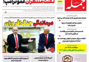 روزنامه جمله 15 فروردین 1405
