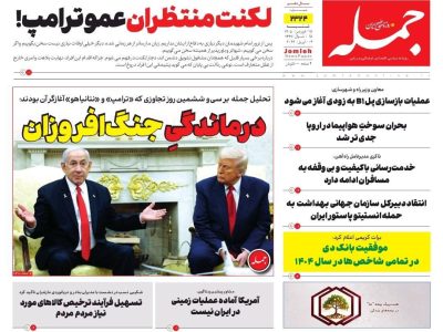 روزنامه جمله 15 فروردین 1405