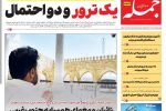 روزنامه جمله ۷ اردیبهشت ۱۴۰۵