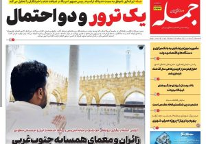 روزنامه جمله ۷ اردیبهشت ۱۴۰۵