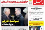 روزنامه جمله ۶ اردیبهشت ۱۴۰۵
