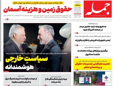 روزنامه جمله ۶ اردیبهشت ۱۴۰۵
