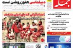 روزنامه جمله ۲۶ فروردین ۱۴۰۴